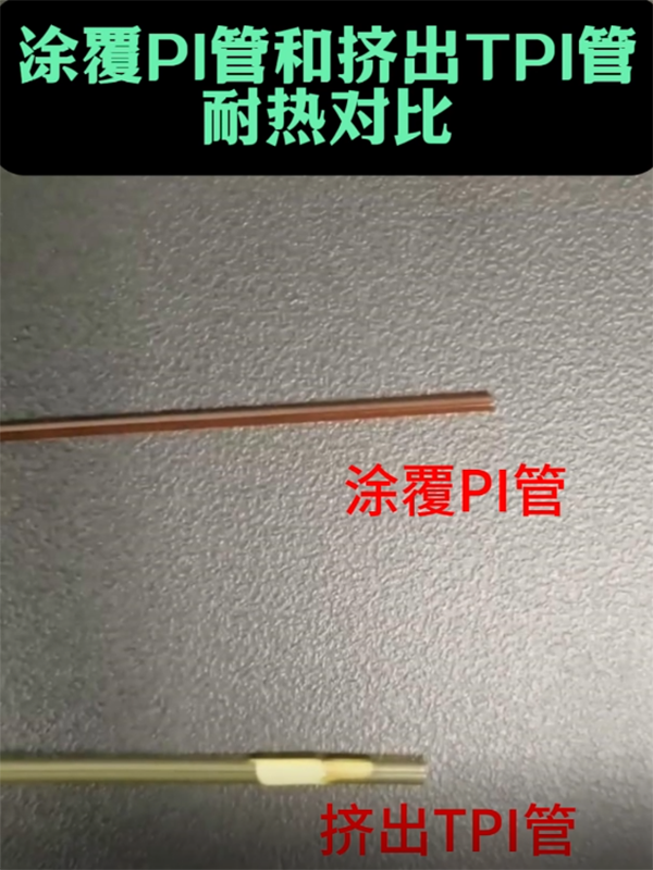  凯时AGPI管和TPI管耐热对比